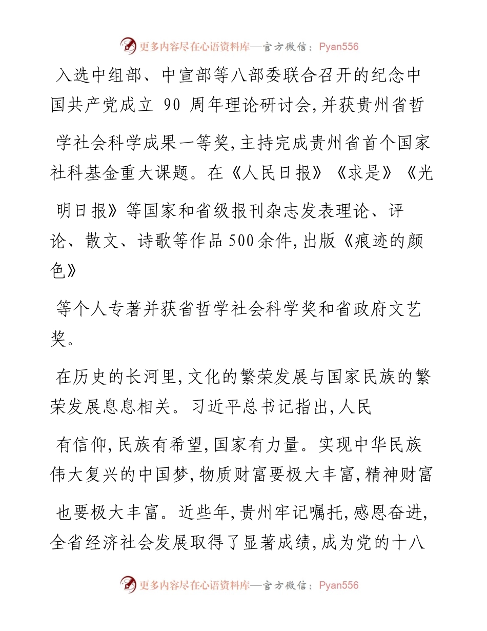 在增强文化自信中推动新时代贵州精神扎根_开花_结果_李裴.docx_第2页