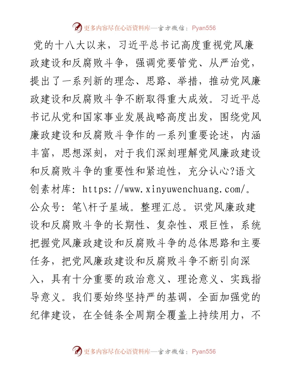 在理论学习中心组党风廉政建设和反腐败斗争专题学习会议上的交流发言.docx_第1页