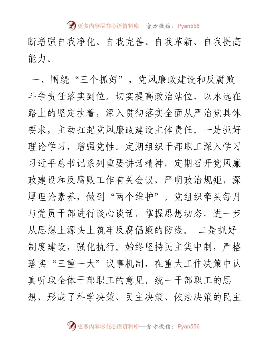 在理论学习中心组党风廉政建设和反腐败斗争专题学习会议上的交流发言.docx_第2页