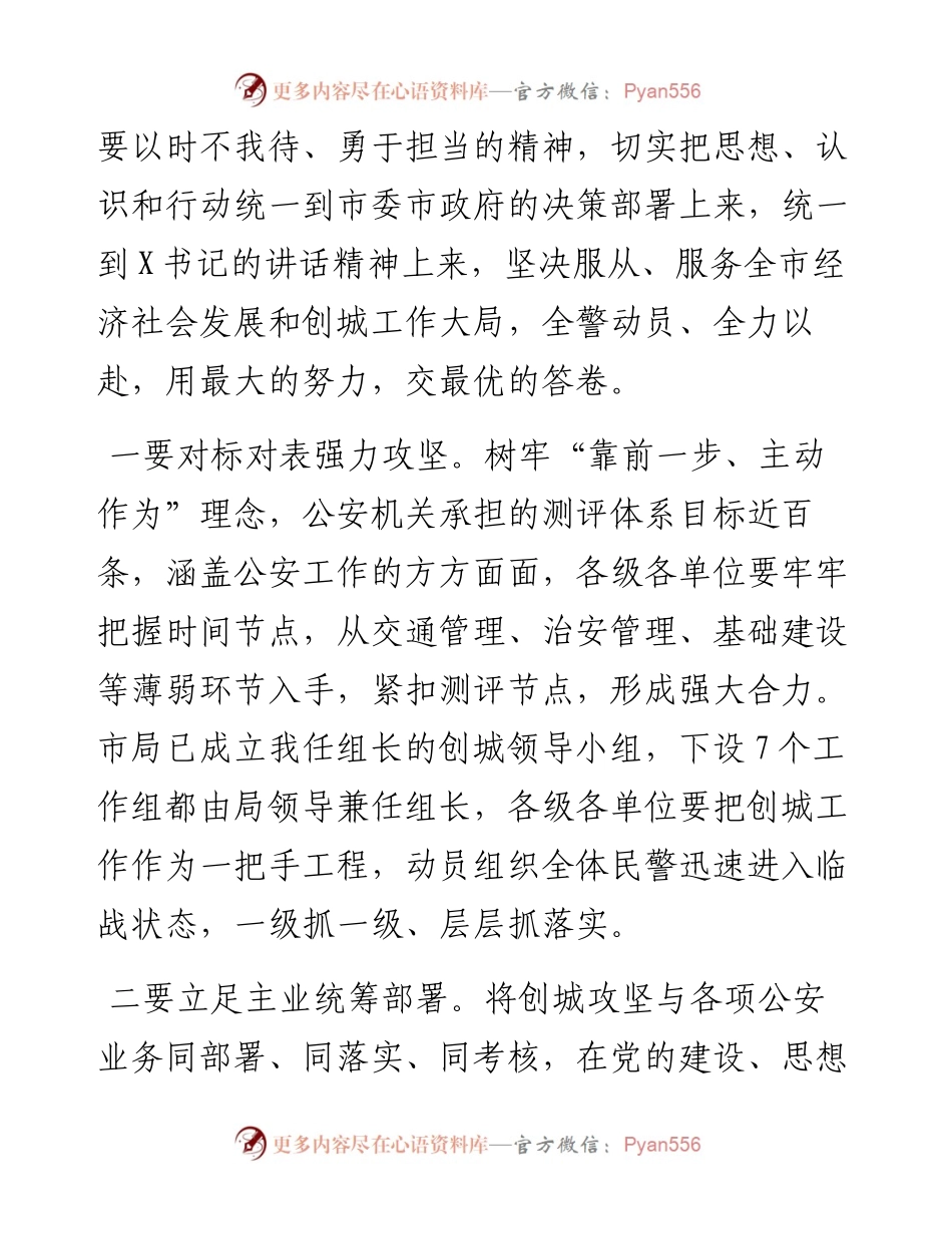 在市公安局创建全国文明城市攻坚誓师大会上的讲话提纲.docx_第2页