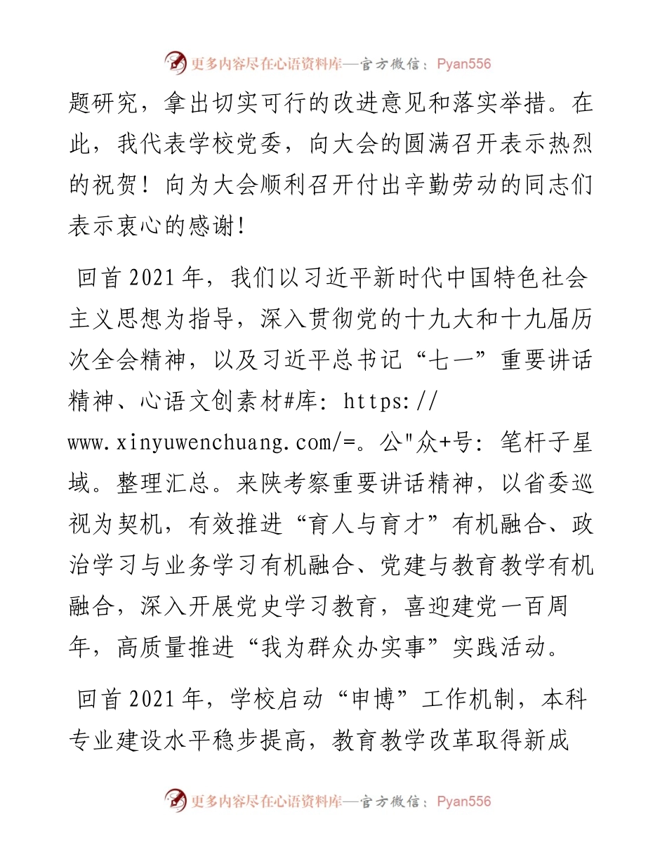 在高校度工作会和一届X次“双代会”上的讲话.docx_第2页