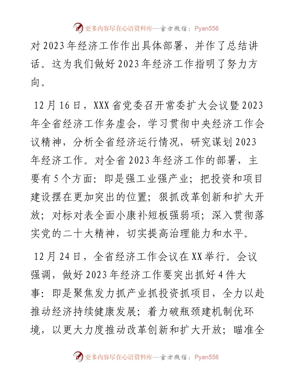 在县委2023年工作务虚会上的讲话.docx_第2页