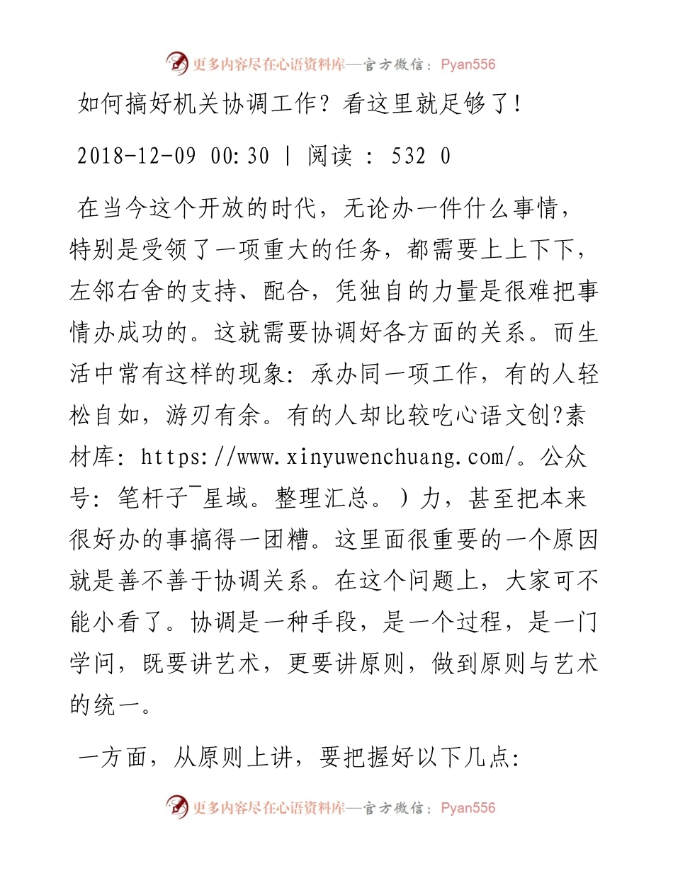 如何搞好机关协调工作？看这里就足够了！_4.docx_第1页