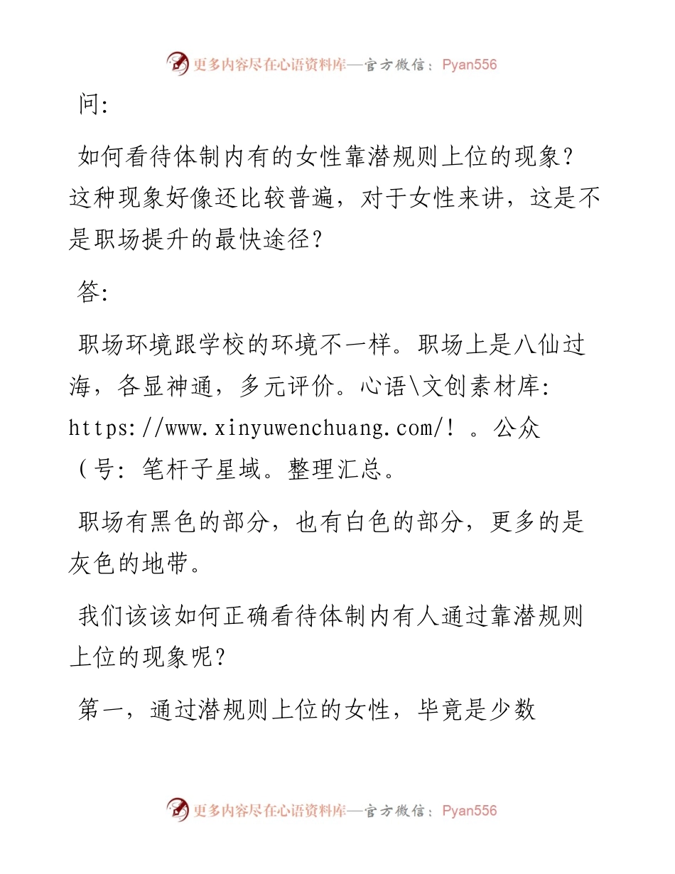 女性靠潜规则上位，是不是体制内的捷径.docx_第1页