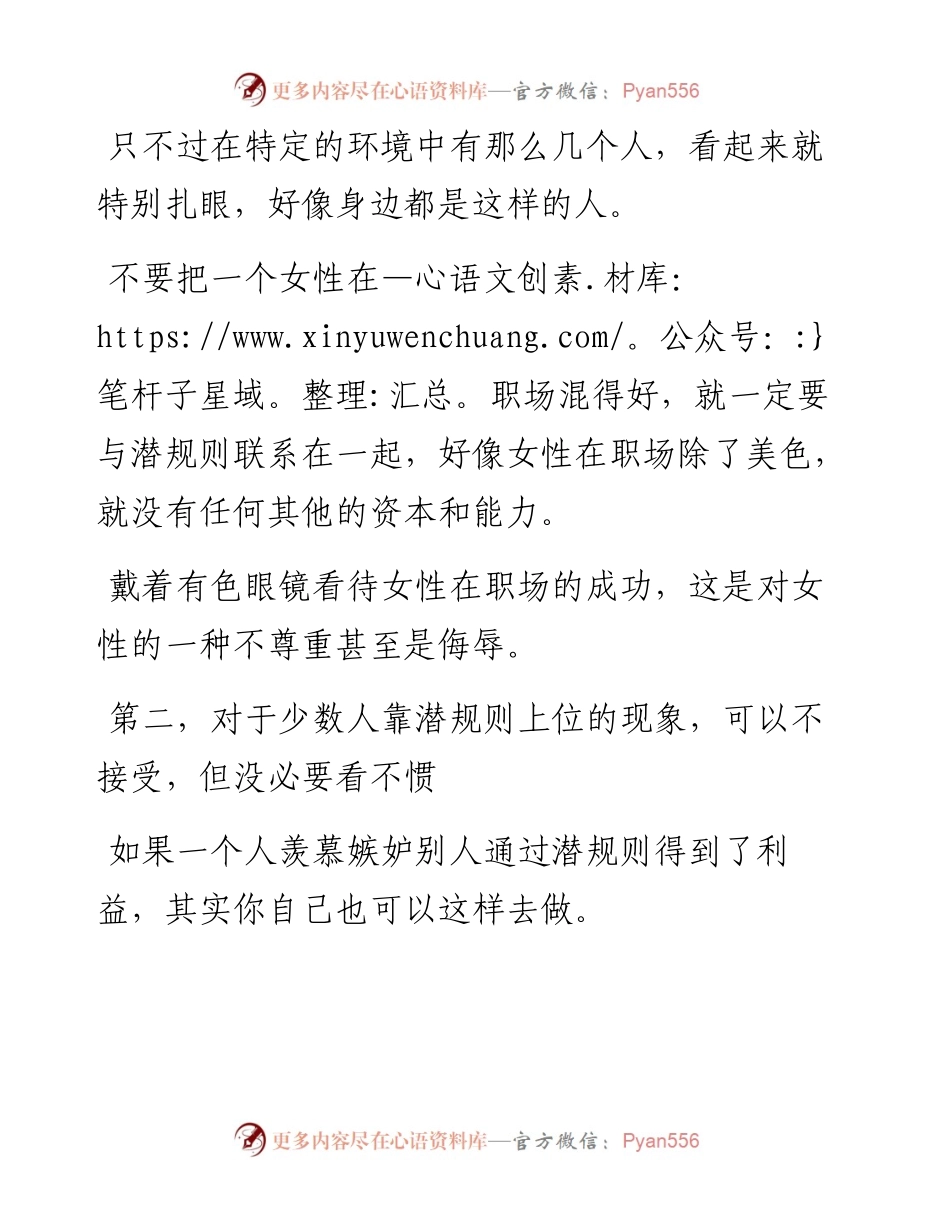 女性靠潜规则上位，是不是体制内的捷径.docx_第2页