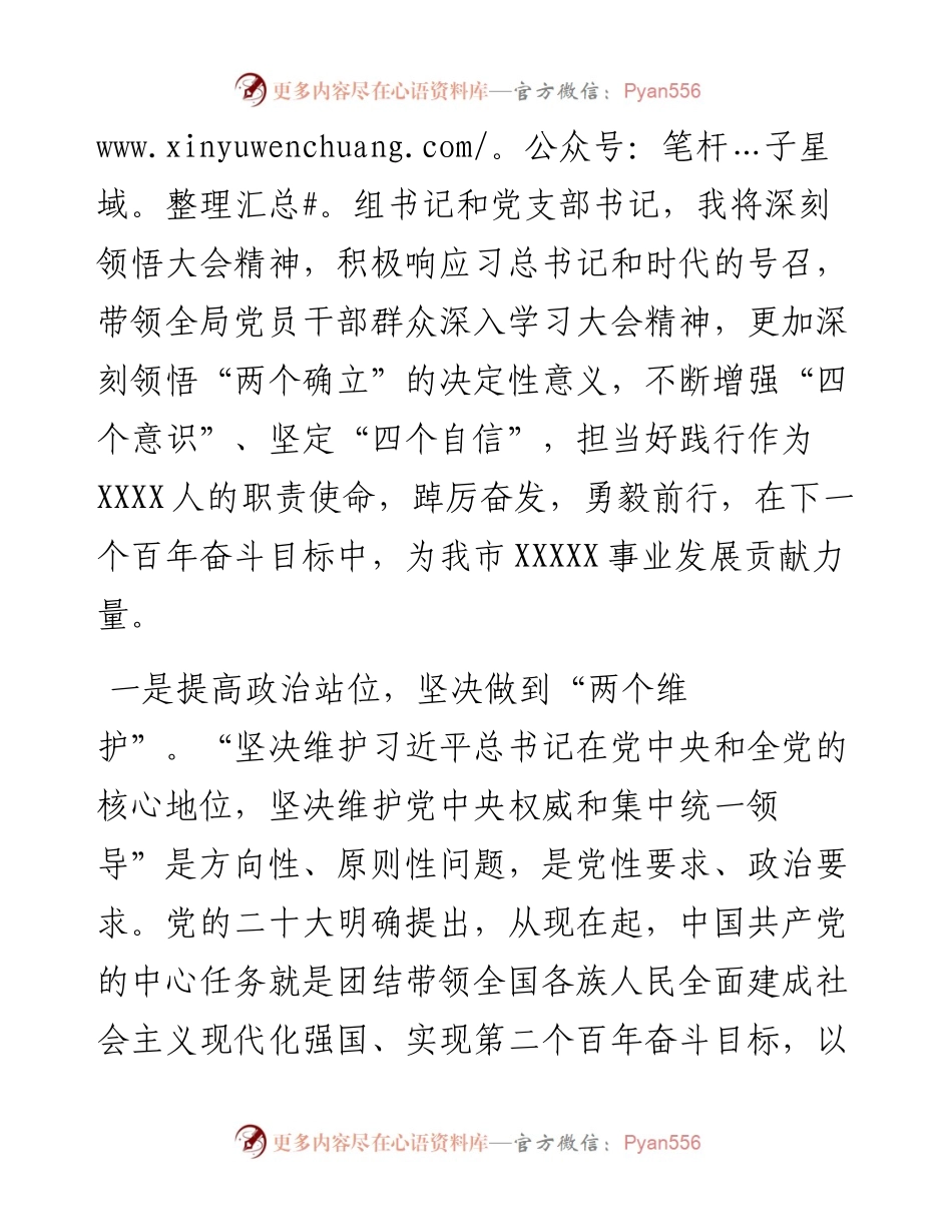 局党组书记关于二十大报告的学习研讨材料.docx_第2页
