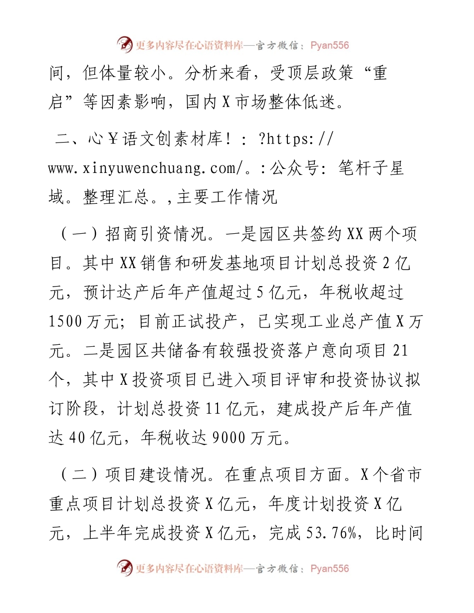 工业园区全市上半年经济工作分析会汇报材料.docx_第2页