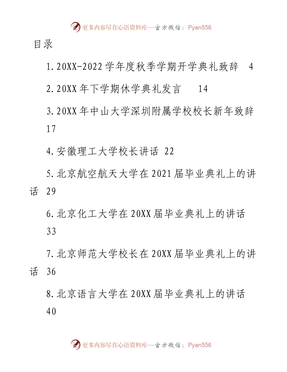 学校校长讲话汇编-45篇.docx_第1页