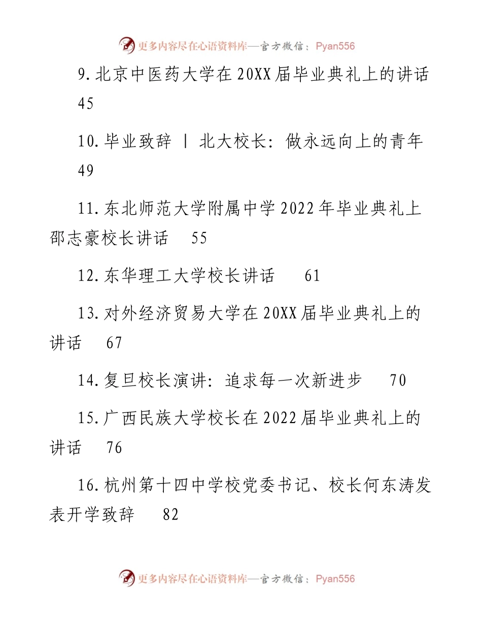 学校校长讲话汇编-45篇.docx_第2页