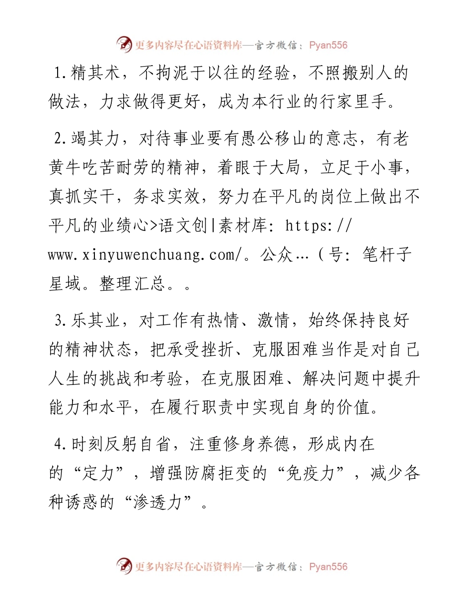 天天金句精选（7月9日）.docx_第1页