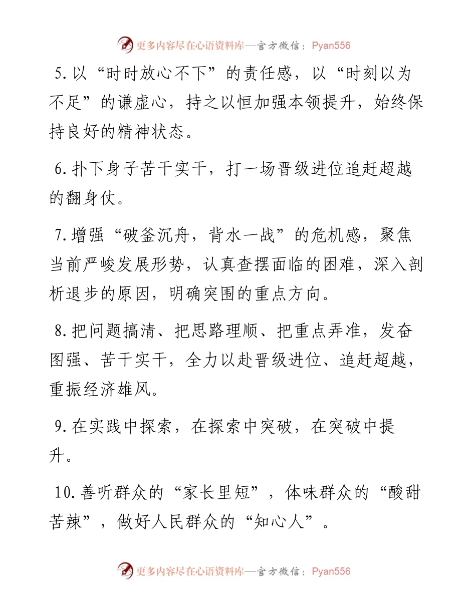 天天金句精选（7月9日）.docx_第2页