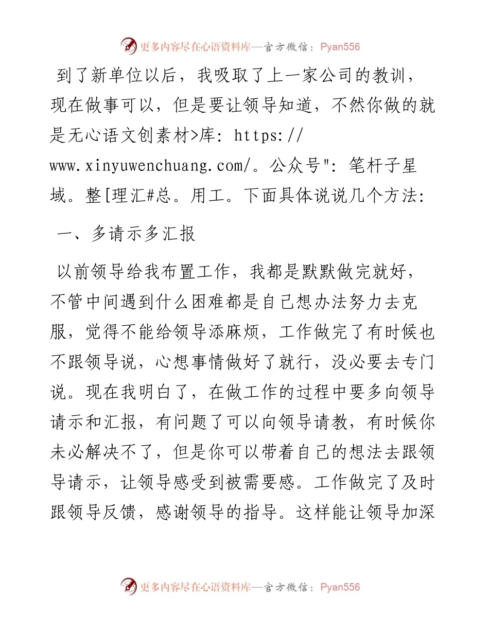 如何在上级面前，表现出你其实做了很多工作？.docx_第1页