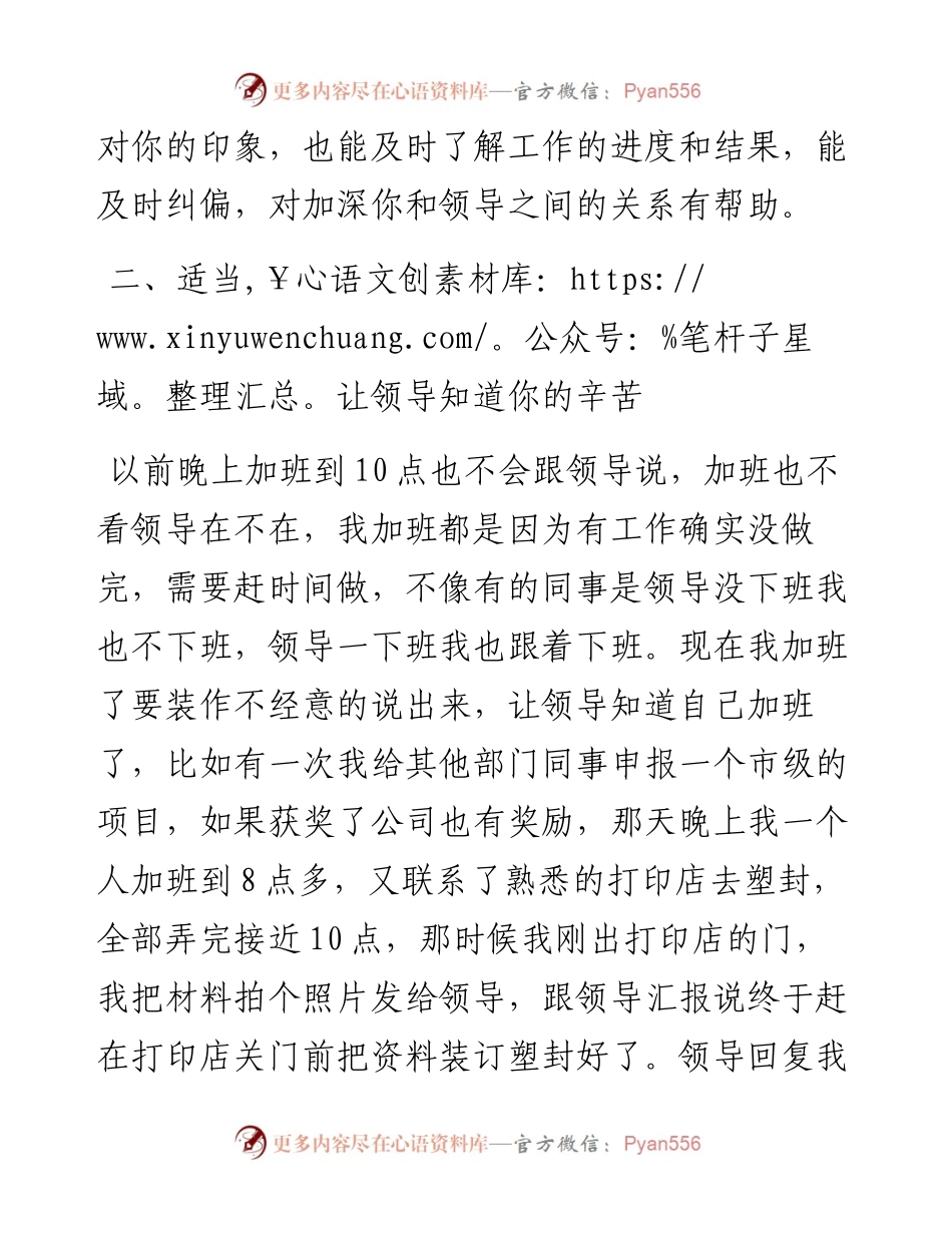 如何在上级面前，表现出你其实做了很多工作？.docx_第2页