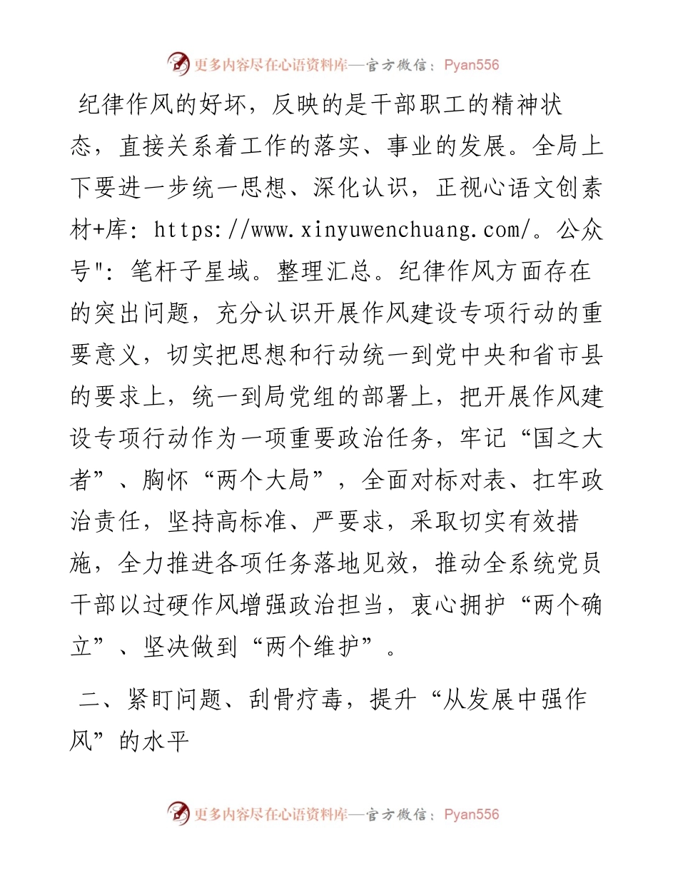 在局作风建设专项行动推进会上的讲话.docx_第2页