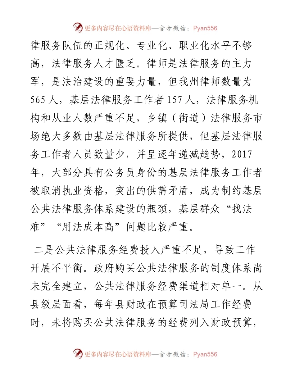 州公共法律服务体系建设瓶颈及对策.docx_第2页