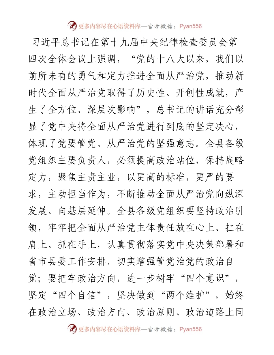 在推进全面从严治党部署会议上的讲话.docx_第2页