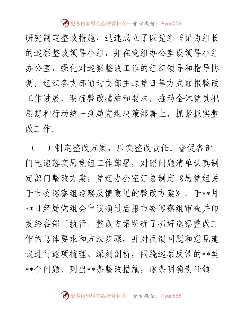 局党组关于巡察反馈问题的整改报告.docx_第2页