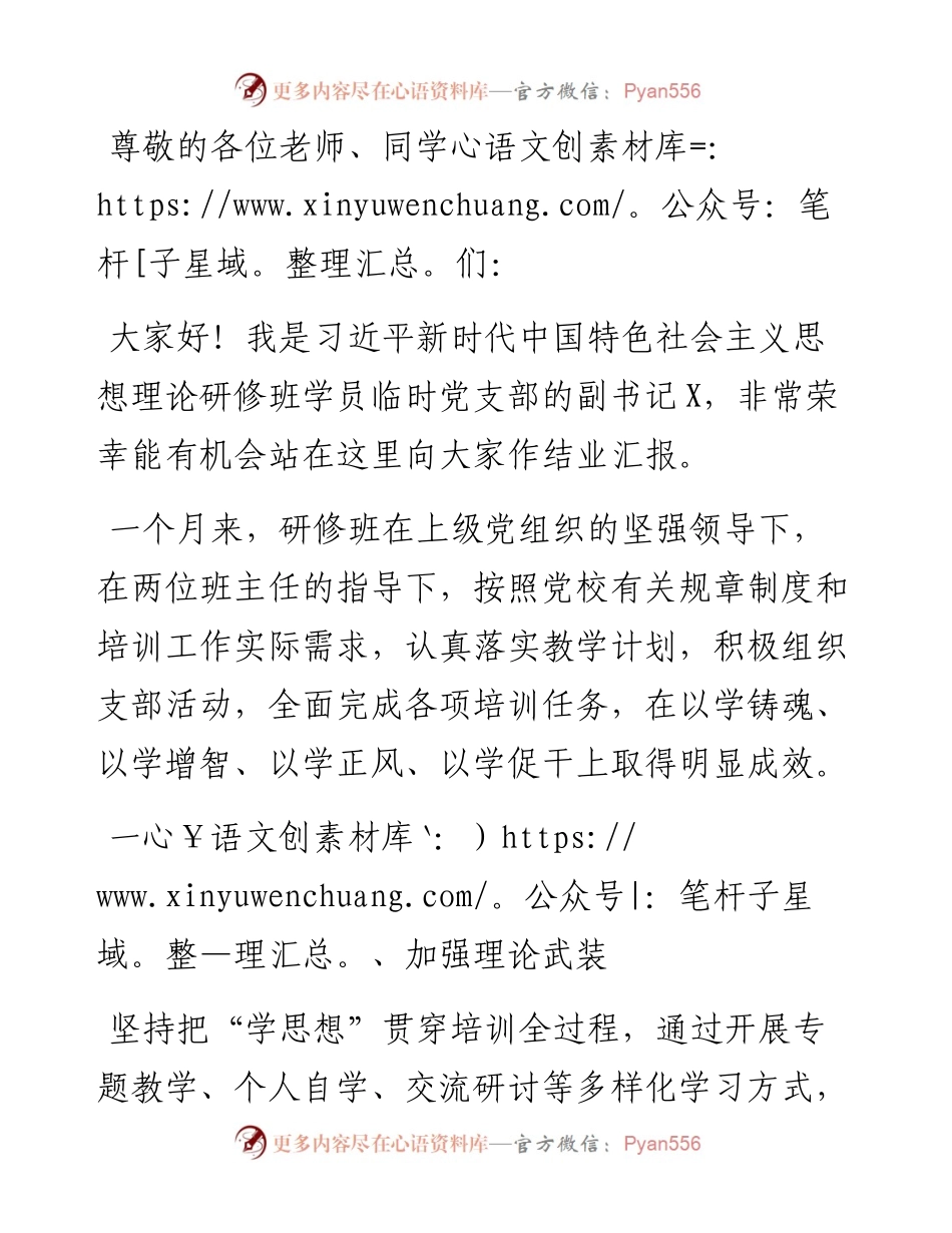 在市委党校理论研修班结业式上的发言.docx_第1页