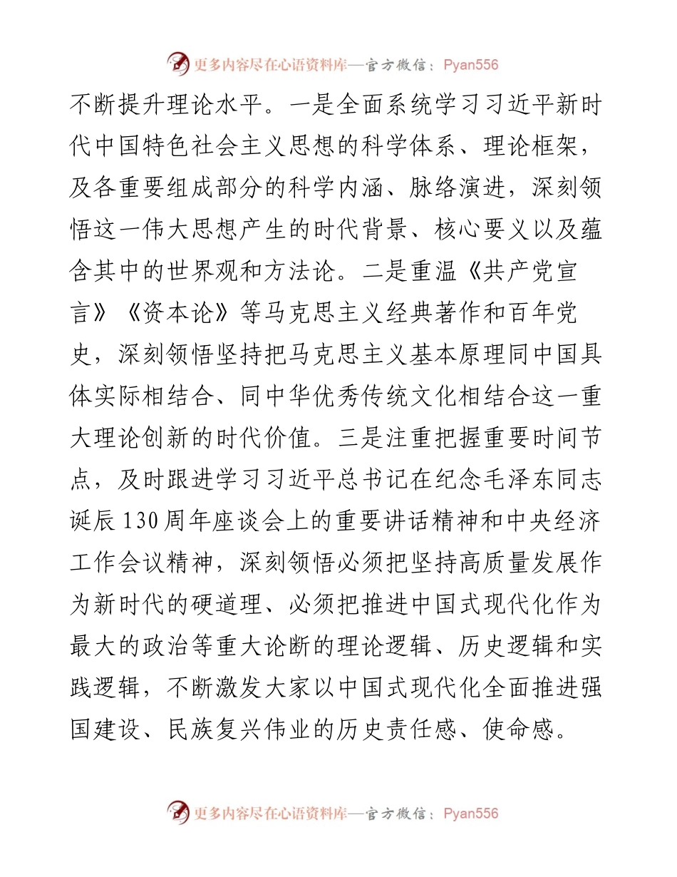 在市委党校理论研修班结业式上的发言.docx_第2页