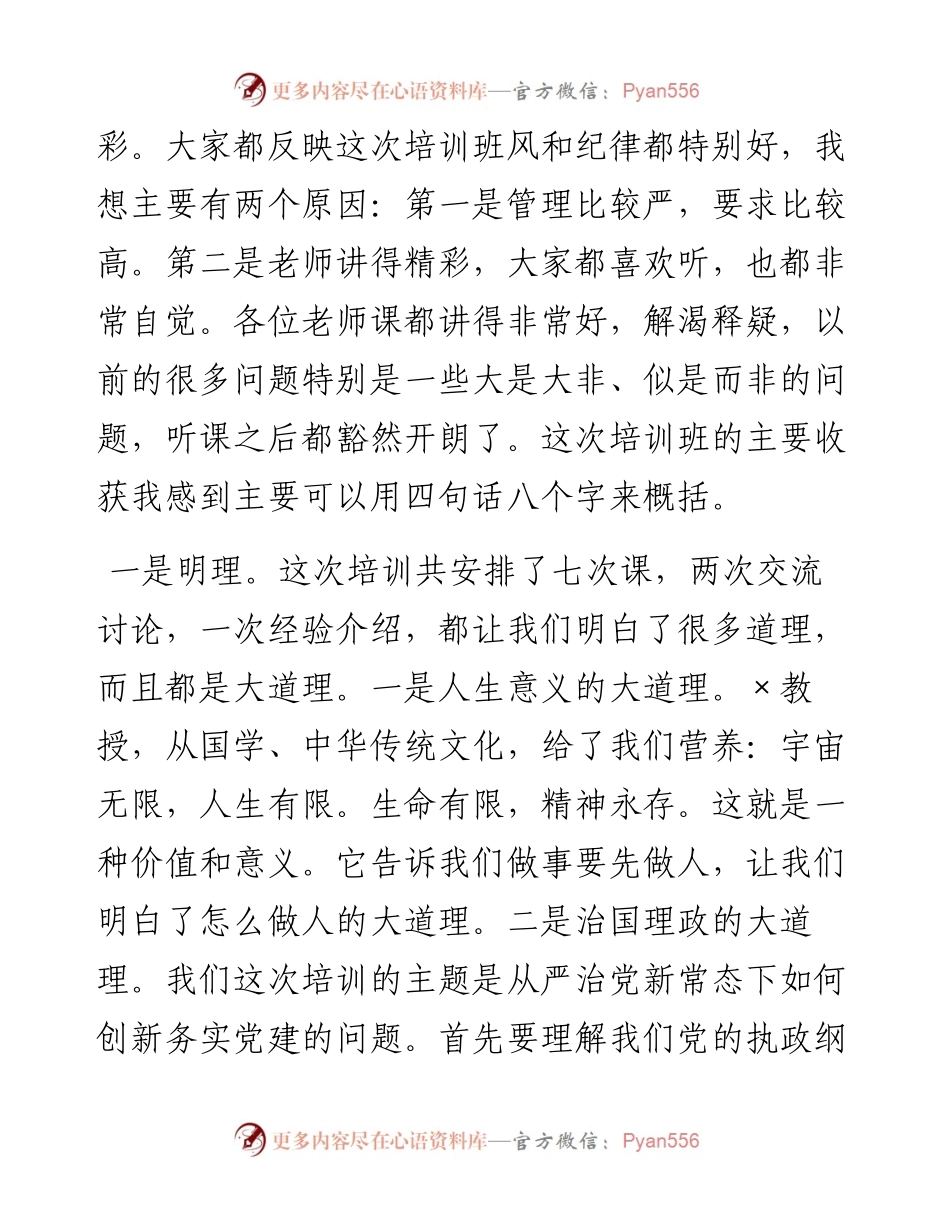 在机关党务干部能力提升专题培训班结业会上的讲话.docx_第2页