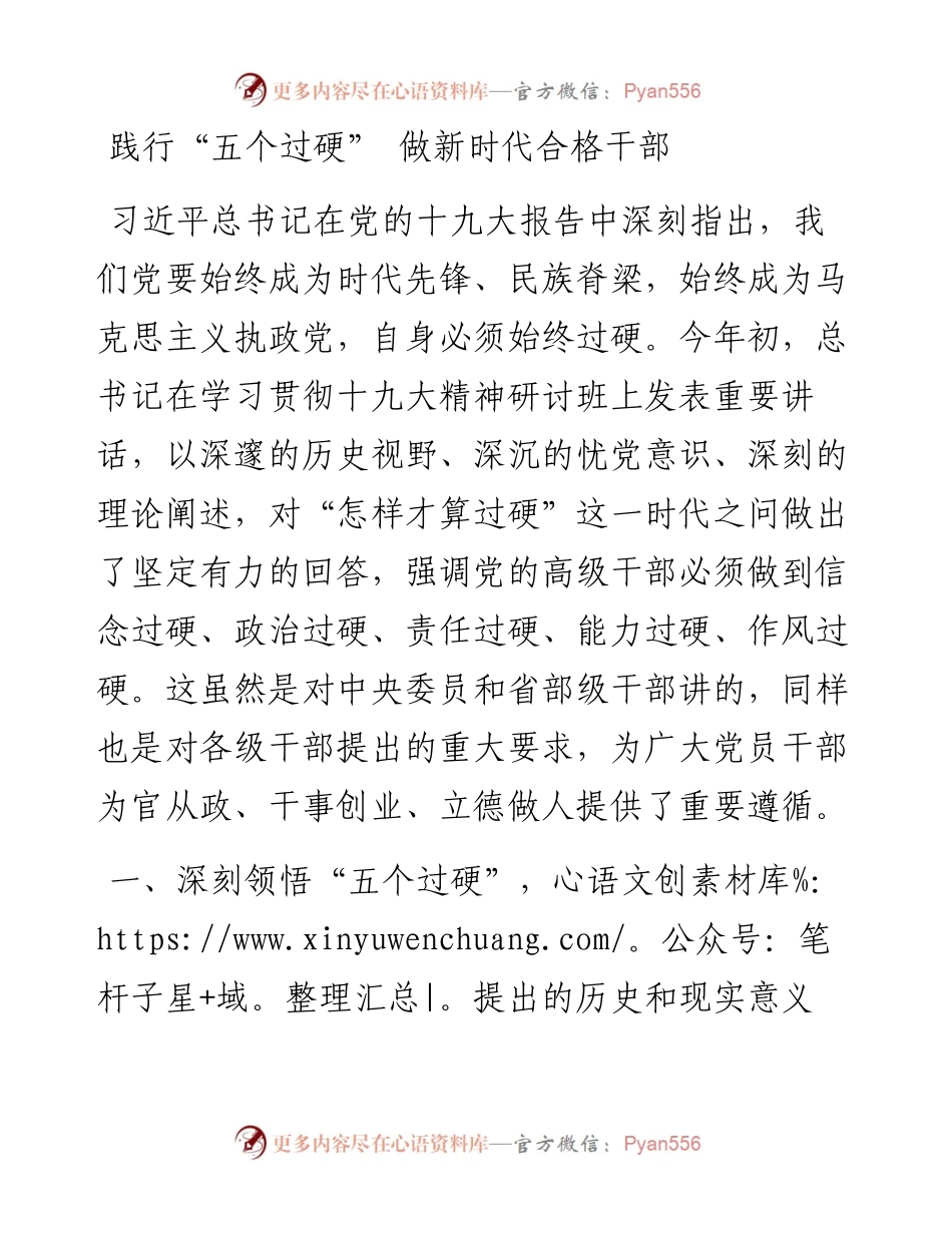 在省委党校春季学期开学典礼上的讲话.docx_第1页