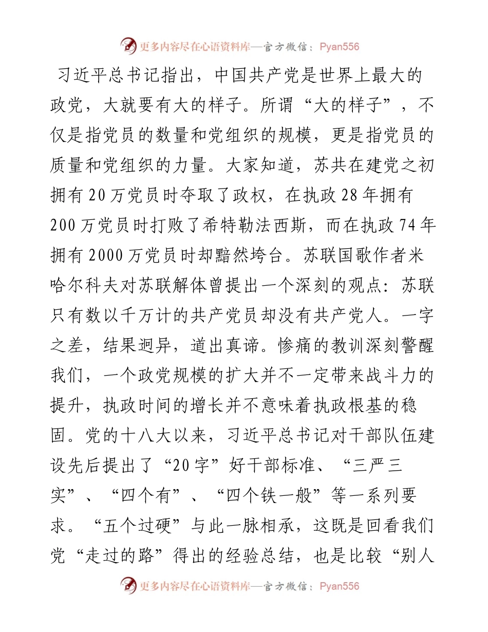 在省委党校春季学期开学典礼上的讲话.docx_第2页