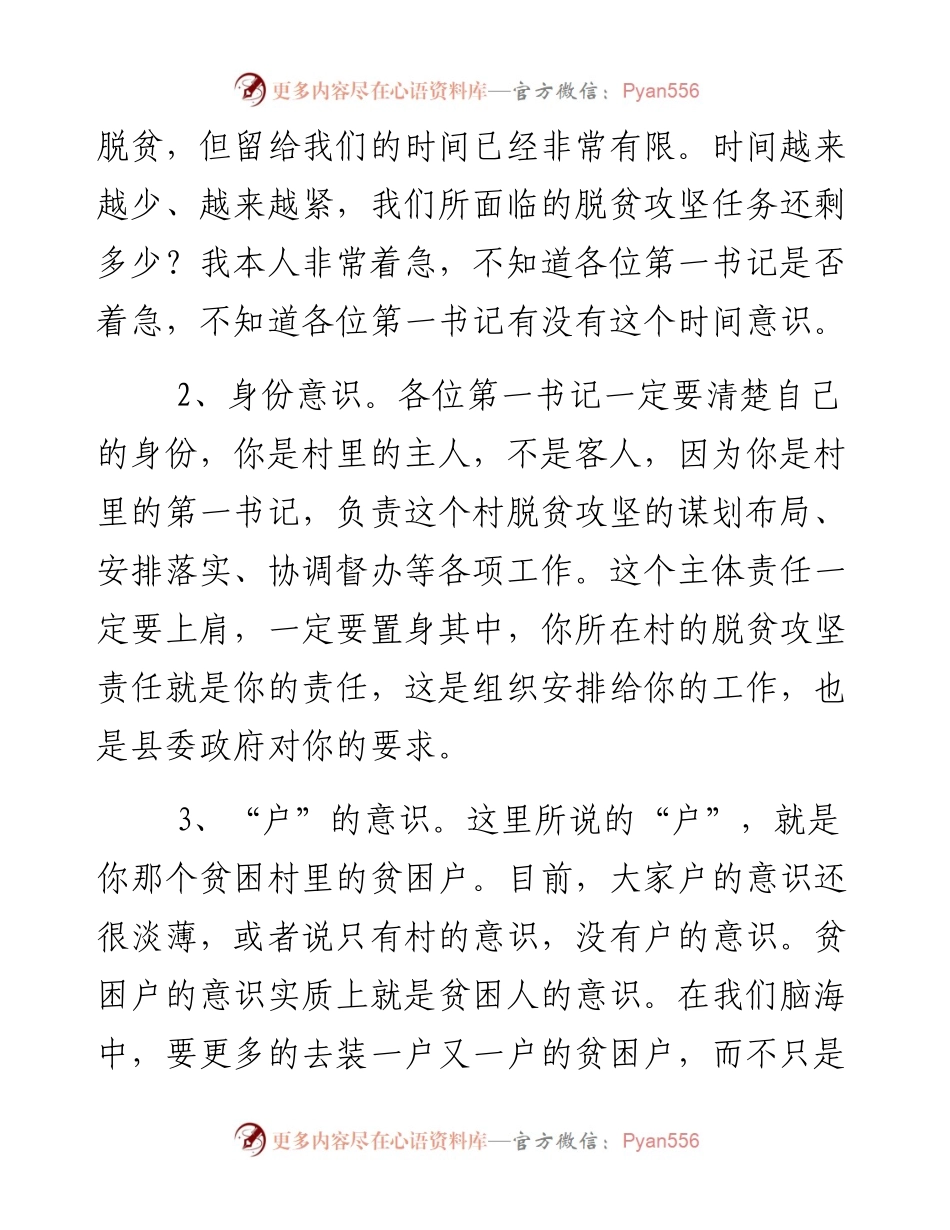 在驻村第一书记座谈会上的讲话.docx_第2页
