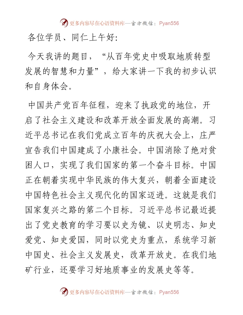 在地质灾害防治与应急救援业务高级培训班上的讲话.docx_第1页