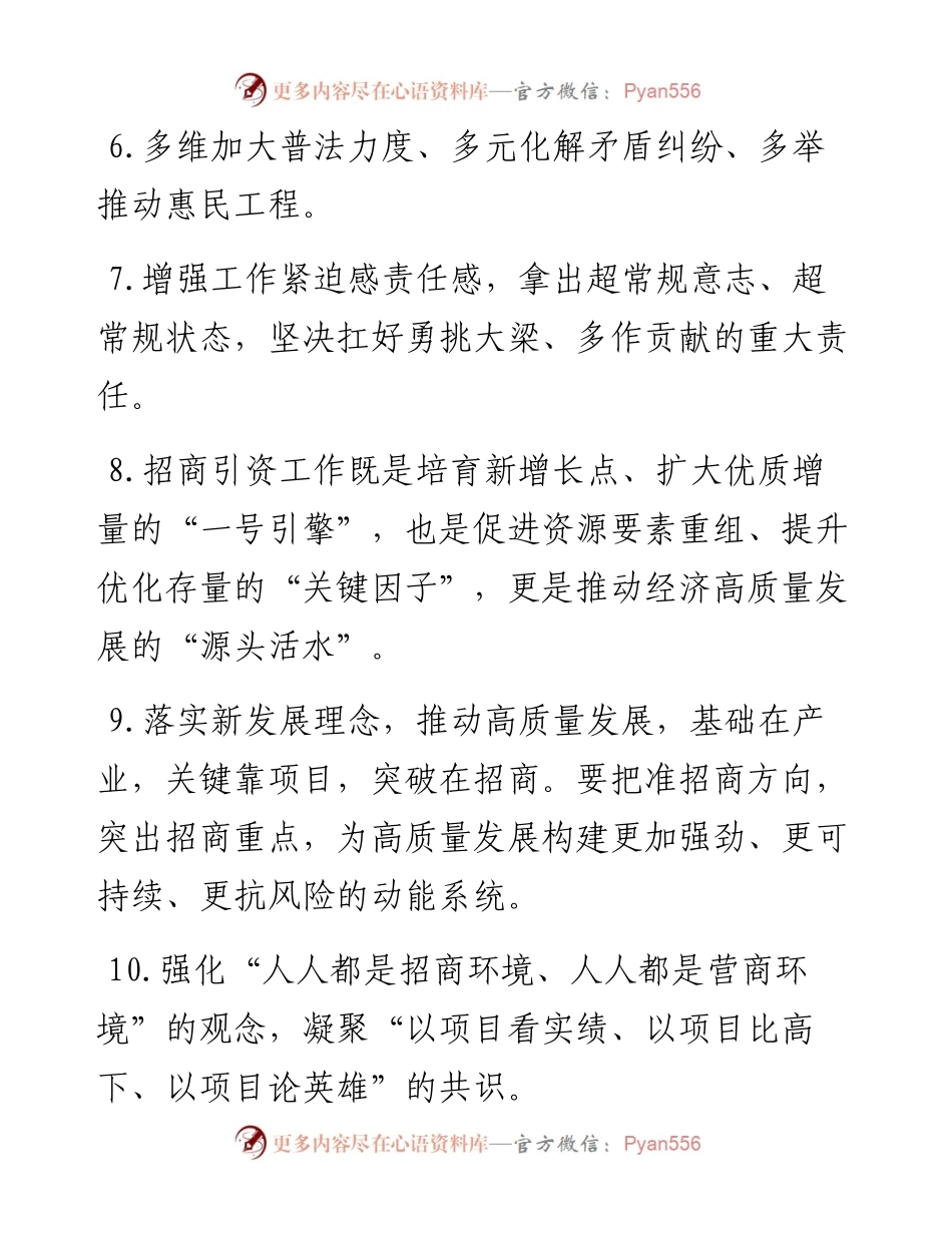天天金句精选（11月28日）.docx_第2页