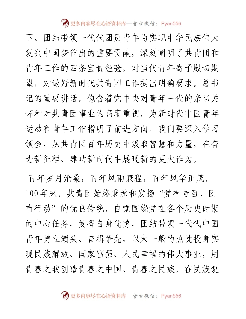 学习贯彻大会精神讲话.docx_第2页