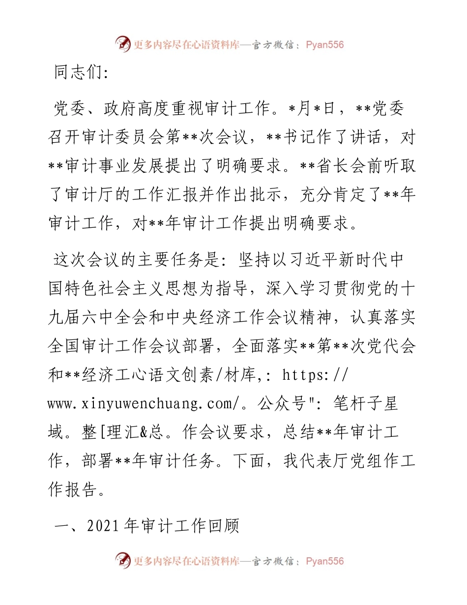 在审计工作会议上的讲话.docx_第1页