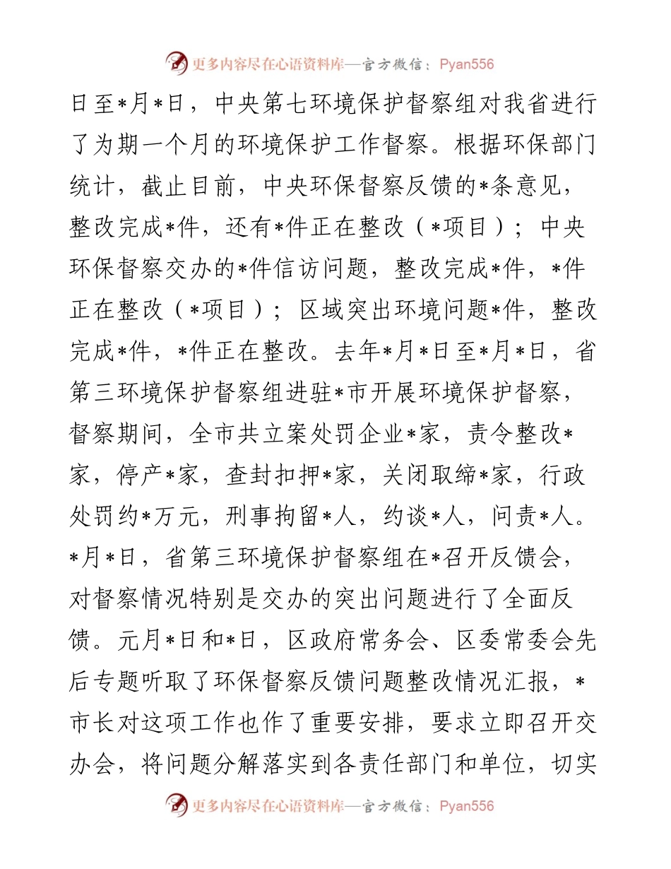 在省级环保督察反馈问题整改工作交办会议上的讲话.docx_第2页