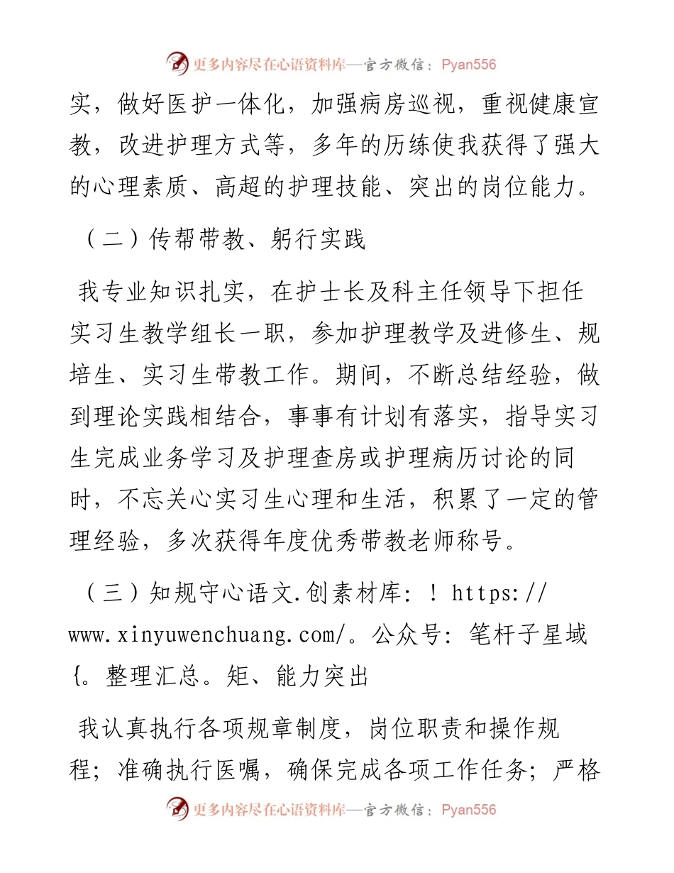 始于梦想 成于践行——护士长竞聘演讲.docx_第2页