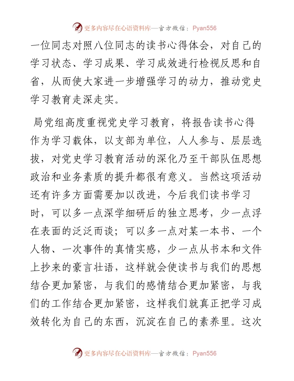 在学党史读书会上的讲话（应急）.docx_第2页