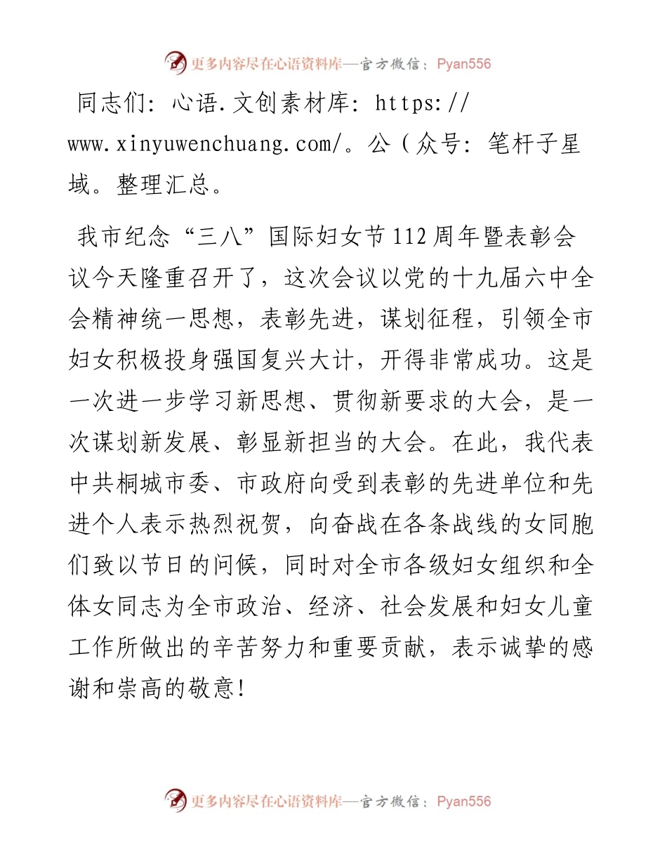 巾帼绽英姿 逐梦新时代——在纪念“三八”国际妇女节112周年暨表彰会议上的讲话.docx_第1页