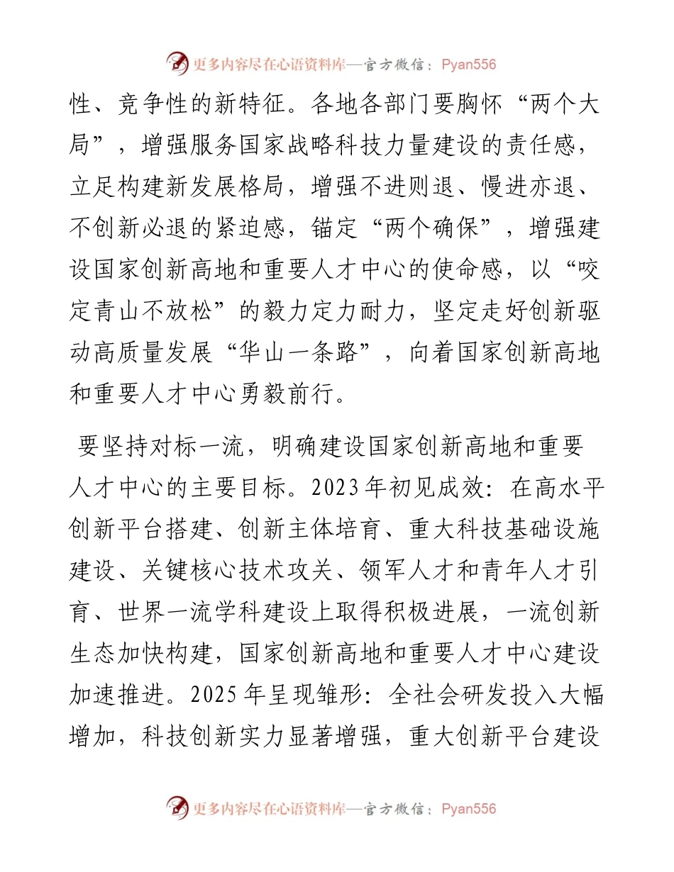 在教育科技创新大会暨人才工作会议上的讲话提纲.docx_第2页
