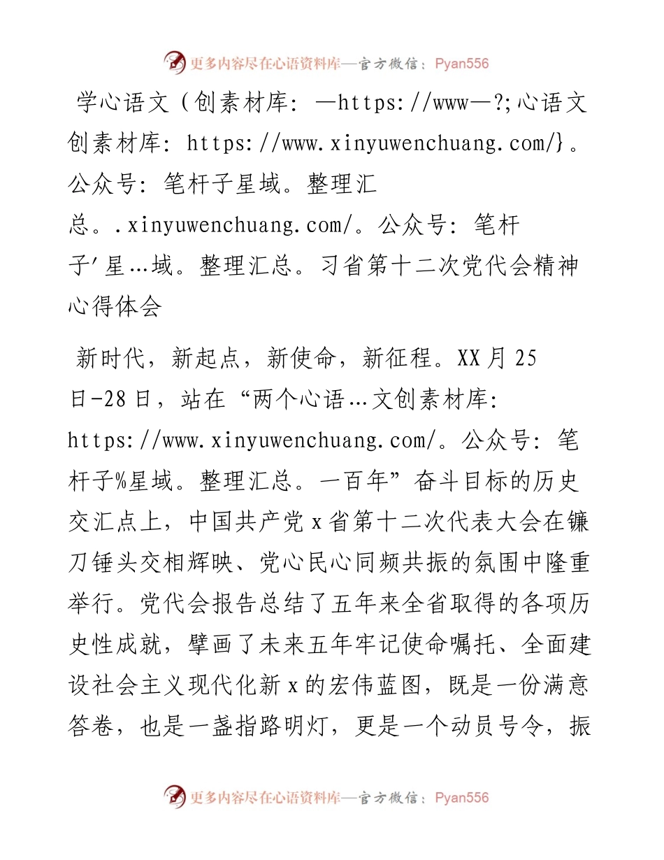 学习省第十二次党代会精神心得体会.docx_第1页