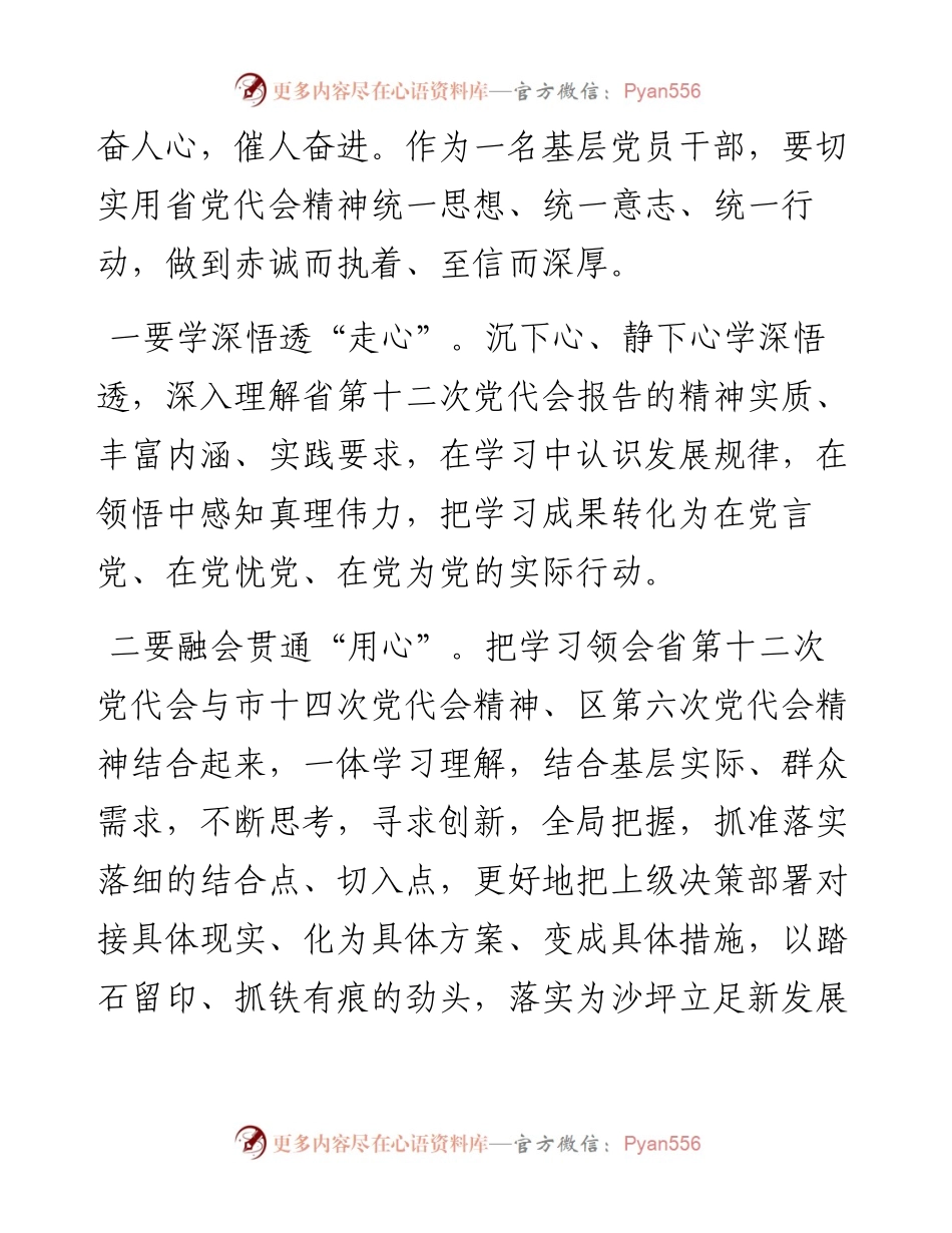 学习省第十二次党代会精神心得体会.docx_第2页