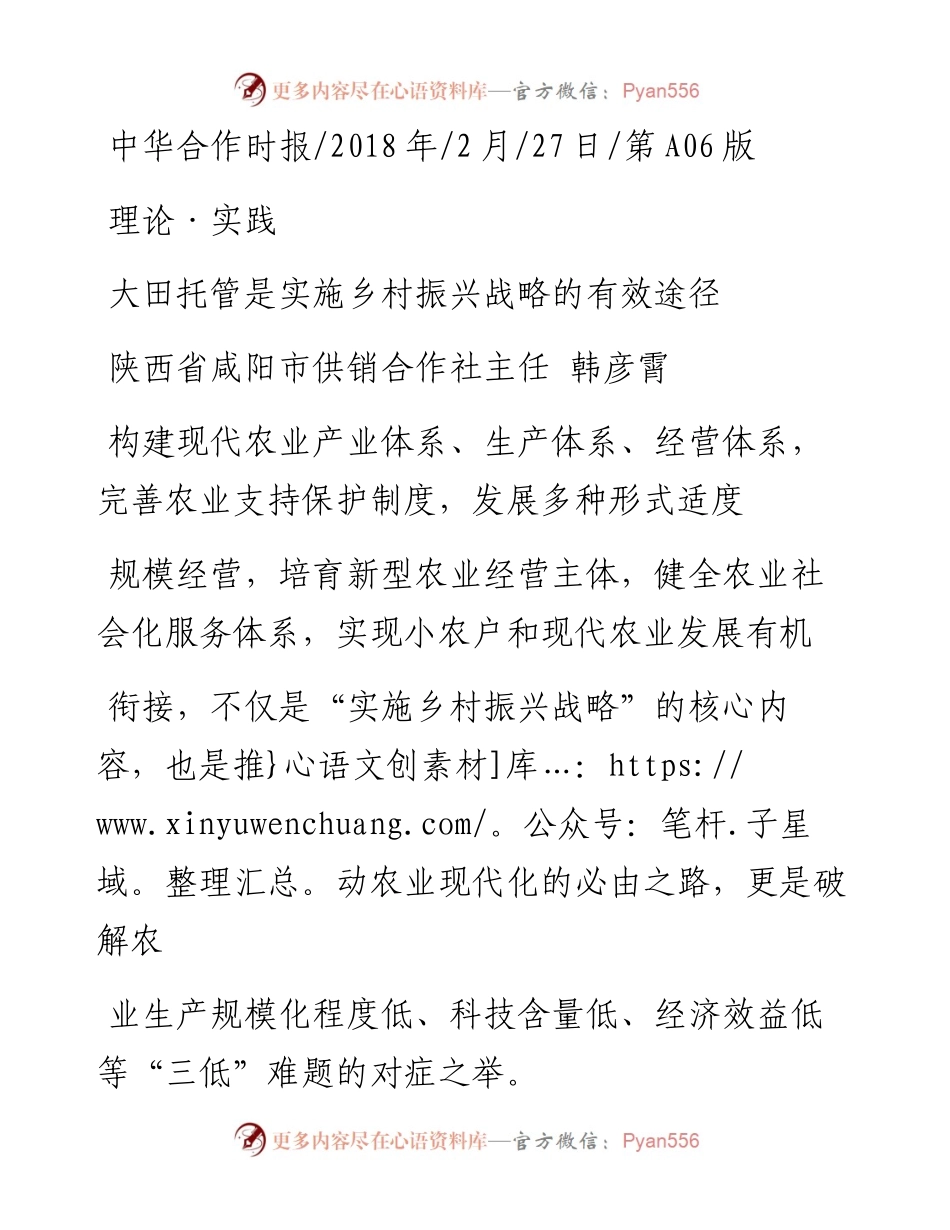 大田托管是实施乡村振兴战略的有效途径_韩彦霄.docx_第1页
