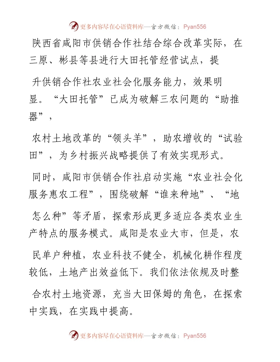 大田托管是实施乡村振兴战略的有效途径_韩彦霄.docx_第2页