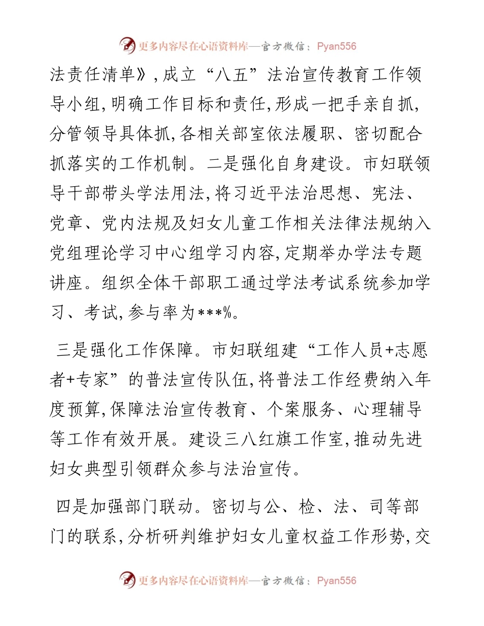 妇联开展“谁执法谁普法”综述.docx_第2页
