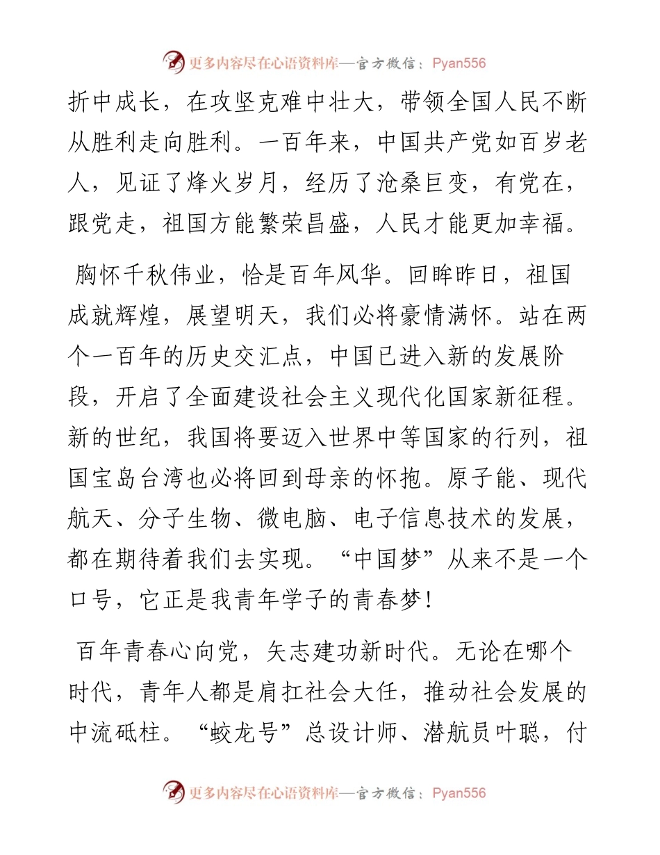 学校校长在庆祝建党100周年文艺汇演上的讲话.docx_第2页