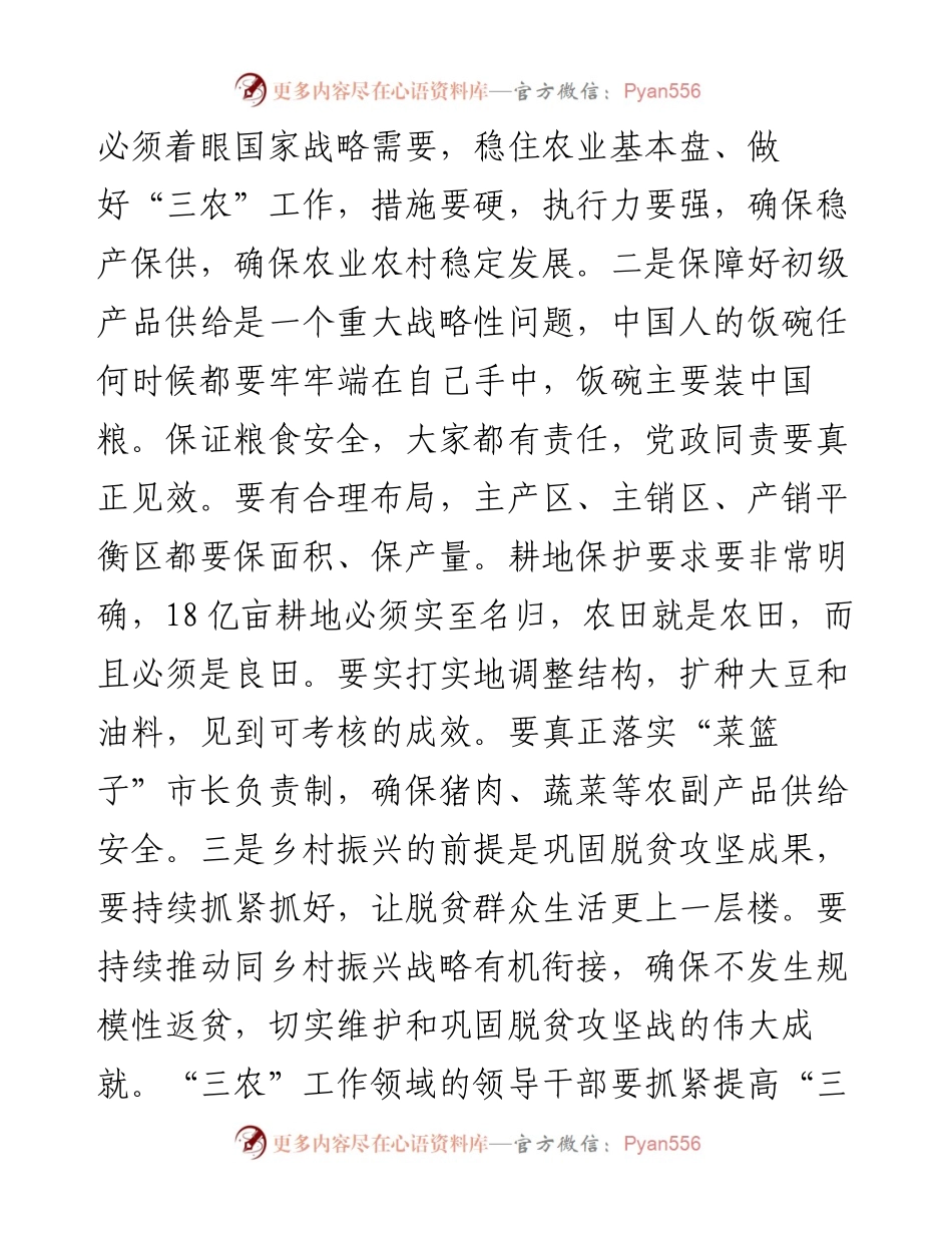在粮食安全工作会议上的讲话.docx_第2页
