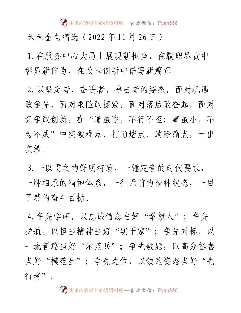 天天金句精选（11月26日）.docx_第1页