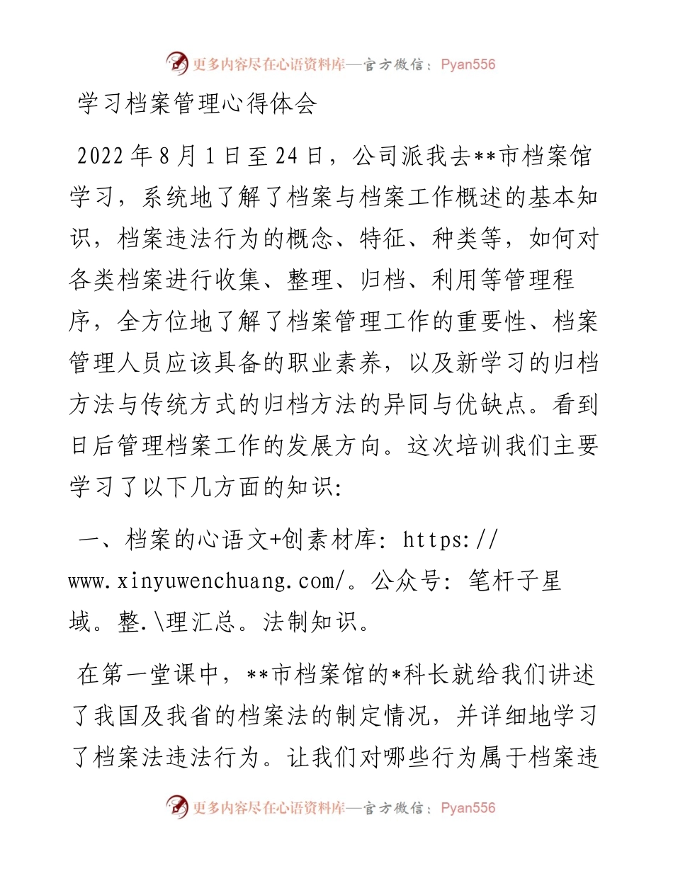 学习档案管理心得体会.docx_第1页