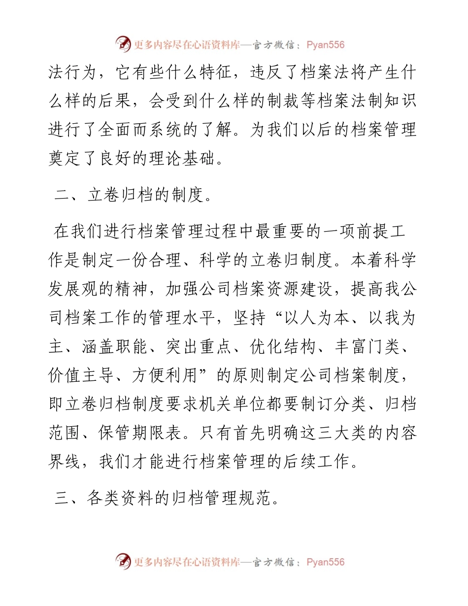 学习档案管理心得体会.docx_第2页