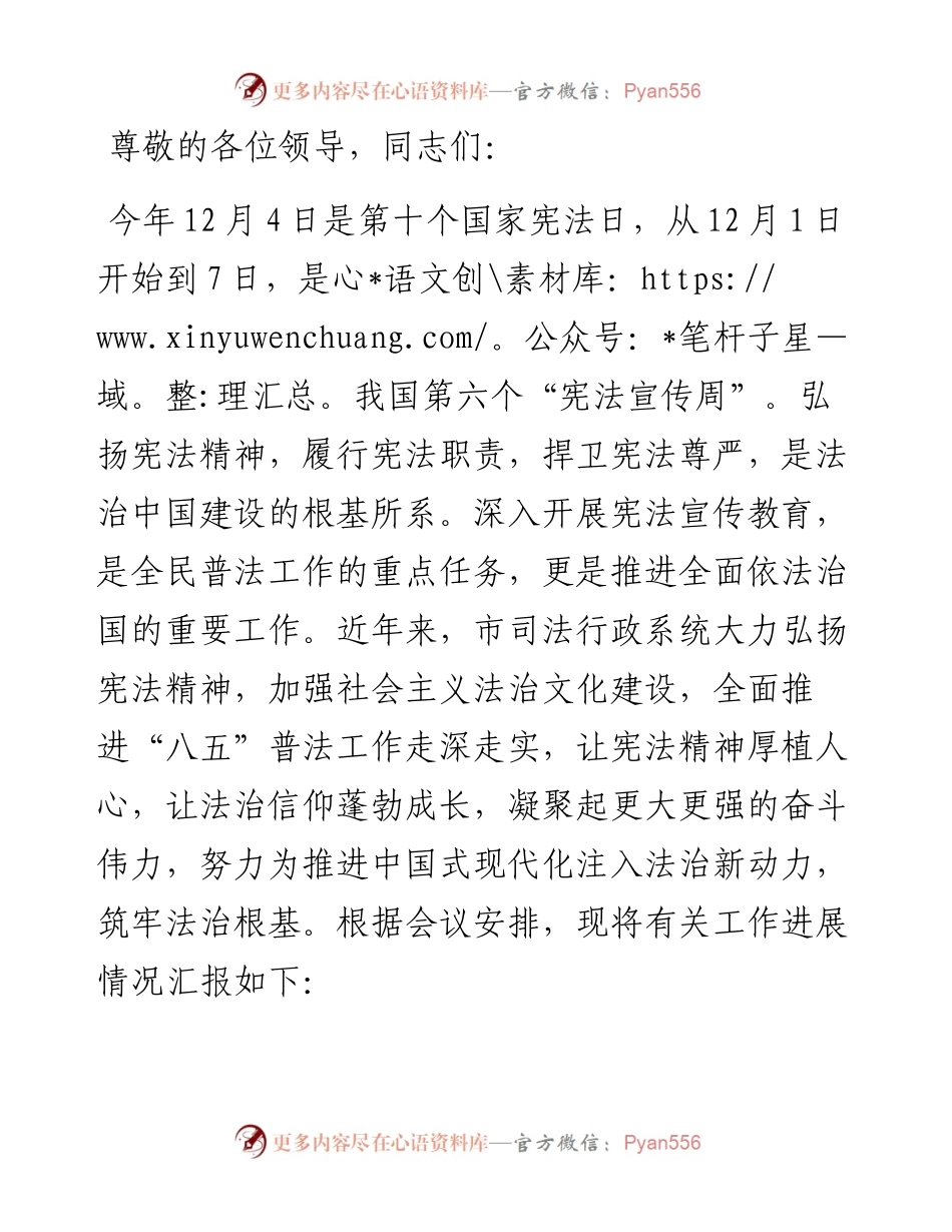在宪法宣传周活动总结会暨法治宣传观摩推进会上的汇报发言.docx_第1页