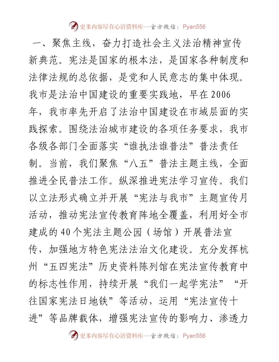 在宪法宣传周活动总结会暨法治宣传观摩推进会上的汇报发言.docx_第2页