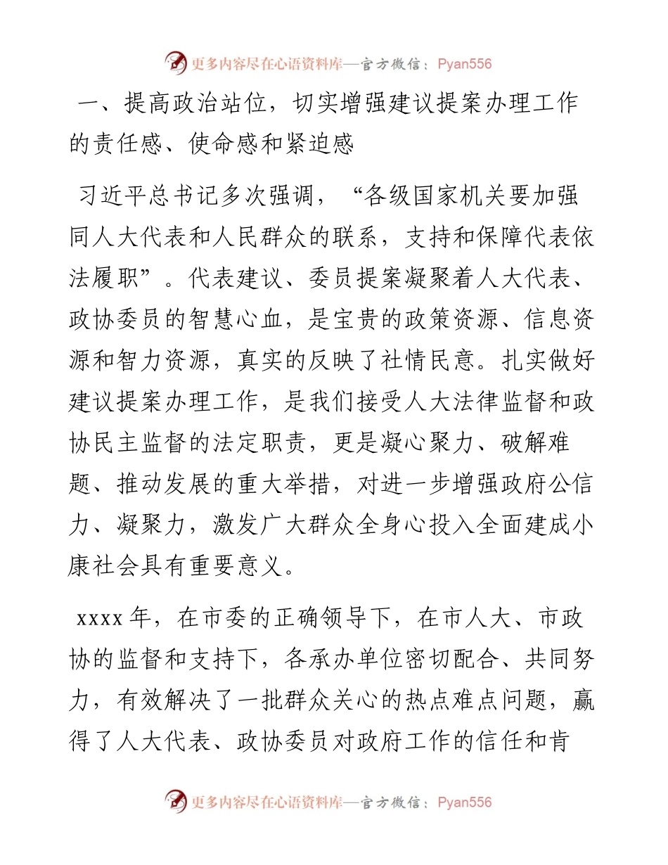 在政府系统人大代表建议和政协提案交办工作会议上的讲话.docx_第2页