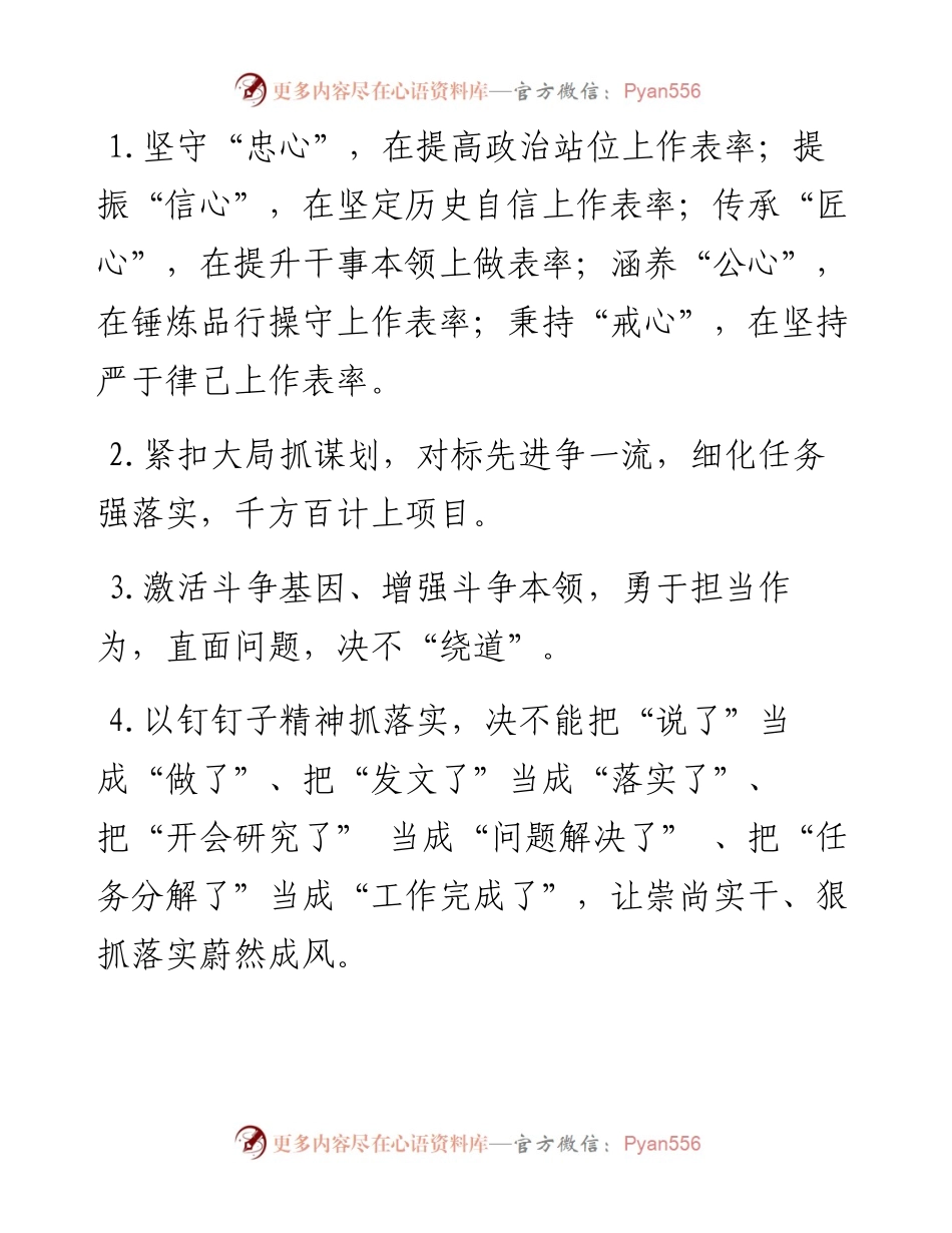 天天金句精选（1月29日）.docx_第1页